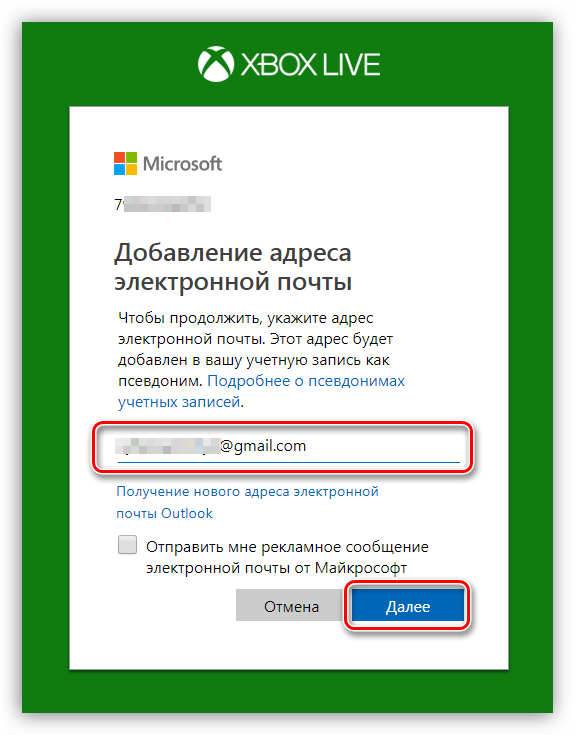 Ввод адреса электронной почты на официальном сайте Microsoft